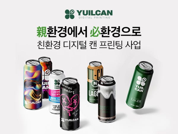 親환경에서 必환경으로, 디지털 캔 프린팅 유일캔 - 크라우드펀딩 오마이컴퍼니